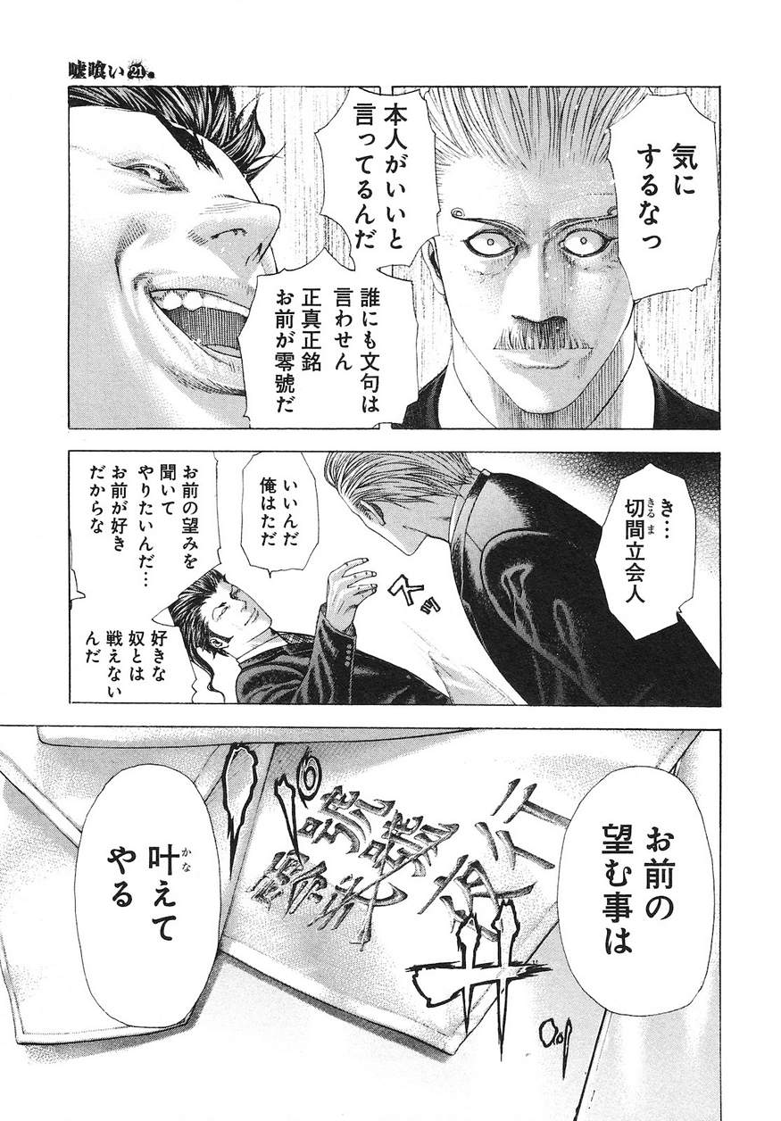 Usogui - Chapter 226 - Page 13